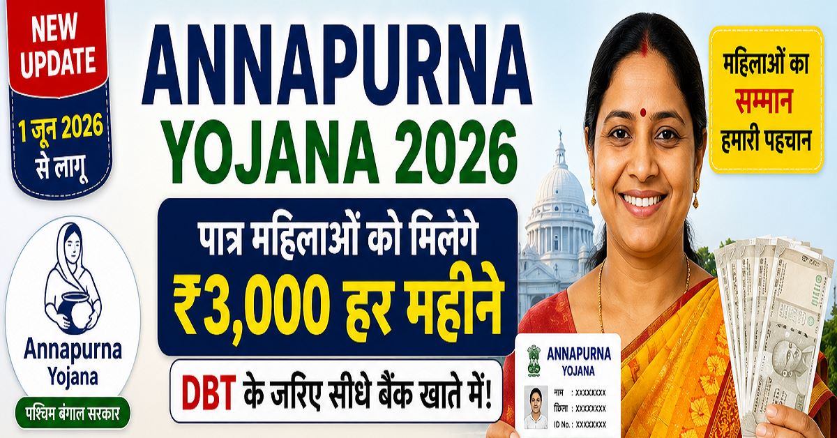 Annapurna Yojana 2026