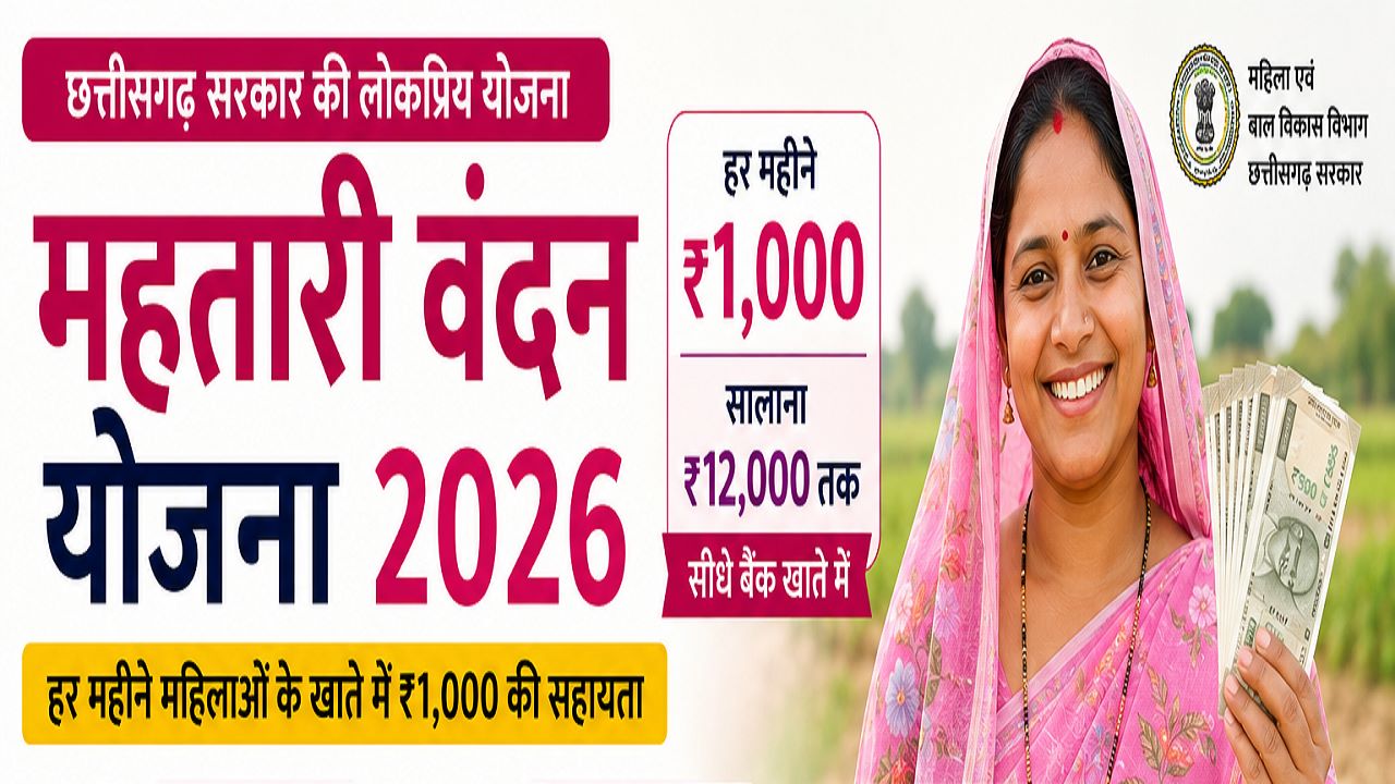 Mahtari Vandana Yojana 2026