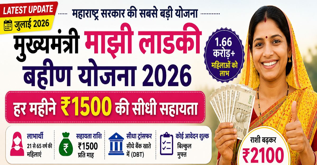 Majhi Ladki Bahin Yojana Status Check e-KYC Alert Maharashtra 2026