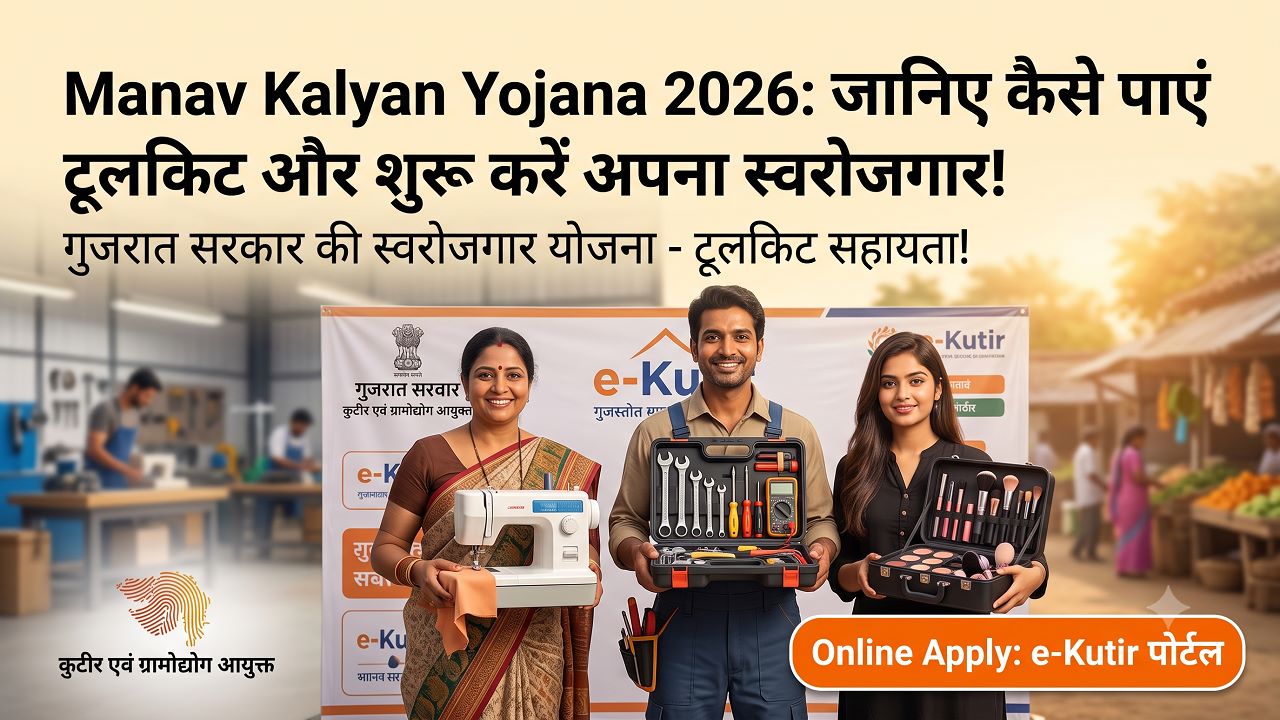 Manav Kalyan Yojana 2026 Online Form