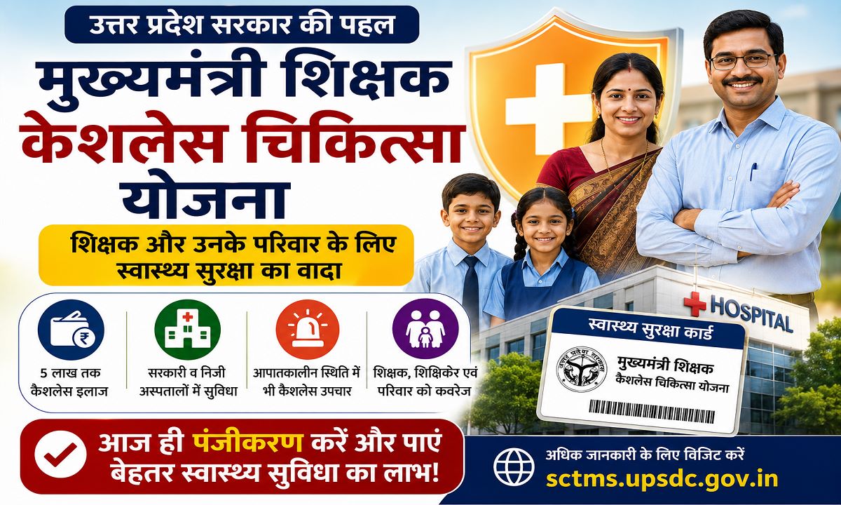 Mukhyamantri Shikshak Cashless Chikitsa Yojana Portal