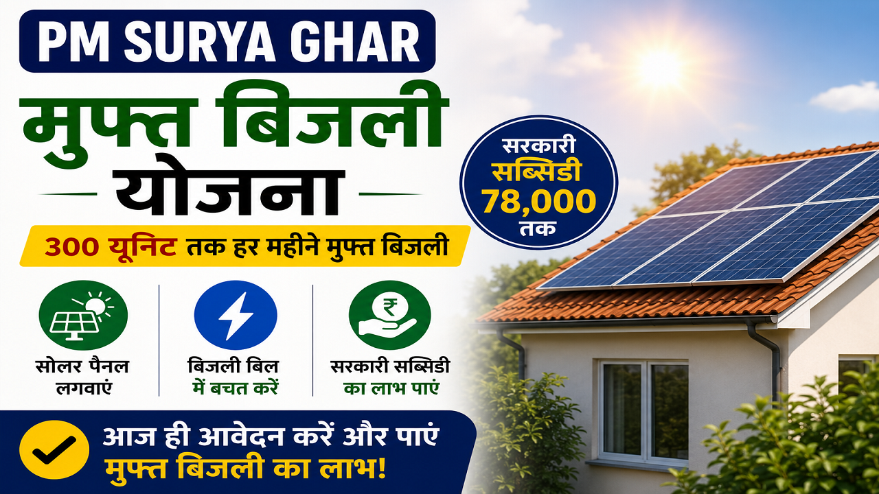 PM Surya Ghar Yojana Consumer Login