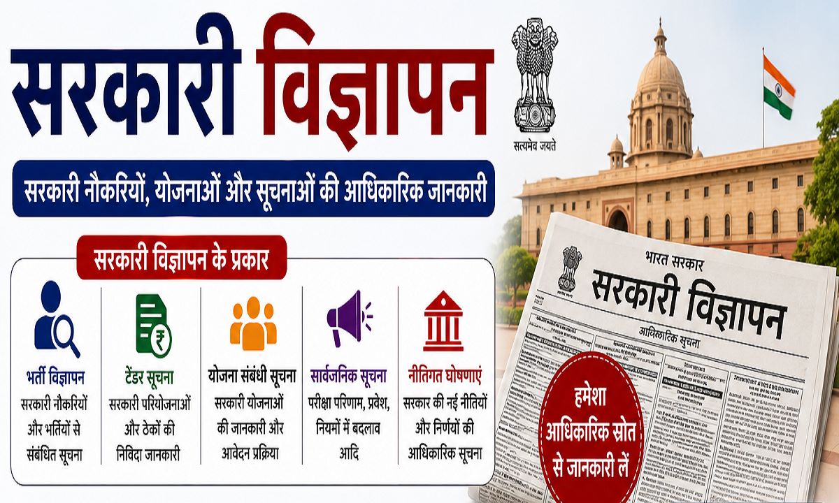 Sarkari Vigyapan 2026