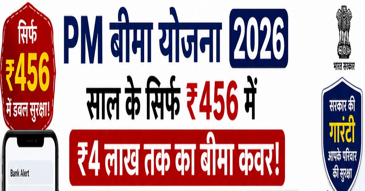 PM Suraksha Bima Jeevan Jyoti Yojana 2026 456 Auto Debit 2 Lakh Insurance